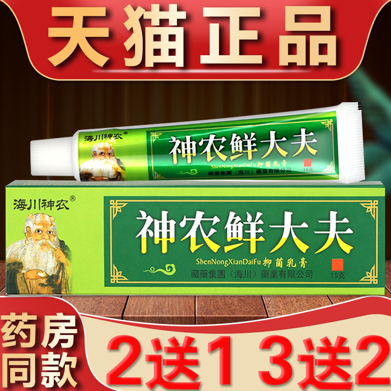 神农鲜大夫外用软膏海川正品神农癣大夫草本抑菌乳膏藓大夫止痒膏