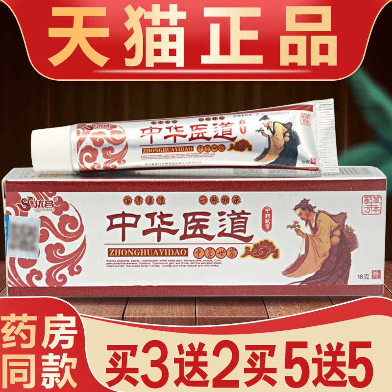 中华医道抑菌乳膏皮肤过敏红疹止痒药干痒瘙痒抑菌身上痒起外用66