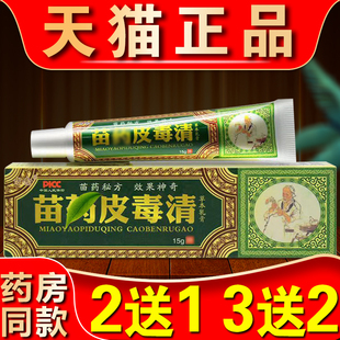 方愈皮毒清草本乳膏全身皮肤干燥痒外用抑菌软膏方俞江西苗方正品
