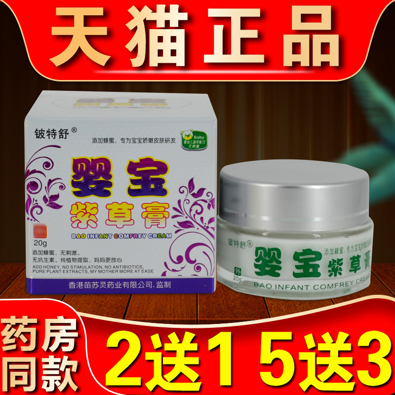 婴宝紫草膏抑菌止痒霜软膏婴儿小孩身上皮肤痒抑菌膏口水屁屁乳膏,保健用品,皮肤消毒护理（消）,淘宝优惠券,粉丝福利购,淘宝优惠卷
