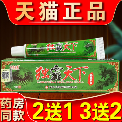 舒立嘉江西抑菌草本止痒膏