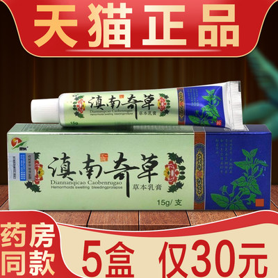 滇南奇草抑菌乳膏皮肤瘙痒草本软膏