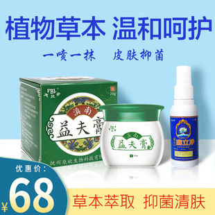 芙贝乐益夫膏外用全身百草益夫膏正品头癣喷雾皮肤痒抑菌止痒乳膏