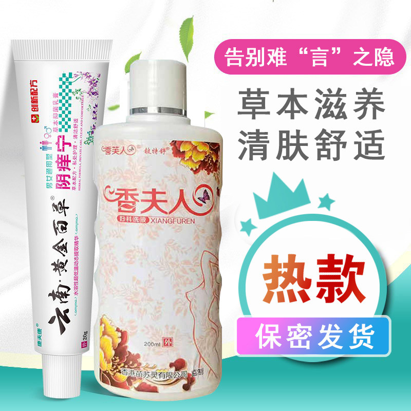 阴痒宁骚止膏痒女密处抑菌护理液女性下面痒中草本乳膏康夫康正品