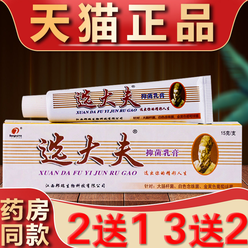 选大夫抑菌乳膏手足止痒膏正品邦瑞魏大夫皮肤止痒外用草本软膏98