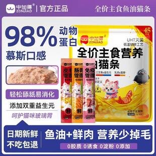 中加得鱼油主食猫条可以当饭吃的猫条0添加0诱食剂0谷物整箱增肥