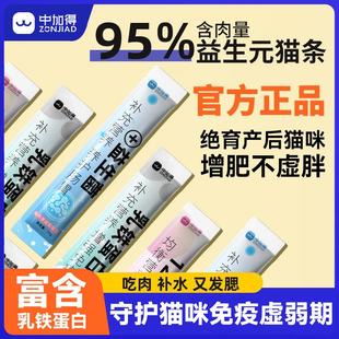 中加得猫咪猫条猫粮猫咪绝育后营养品猫咪绝育母猫猫咪产后营养品
