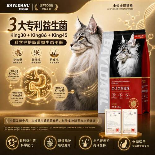拜达尔猫粮全价全期鲜肉