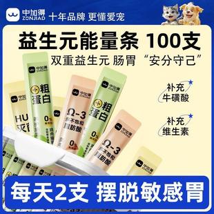 猫条零食鱼油益生元菌调理肠胃0添加剂成幼猫营养增肥补水湿粮包