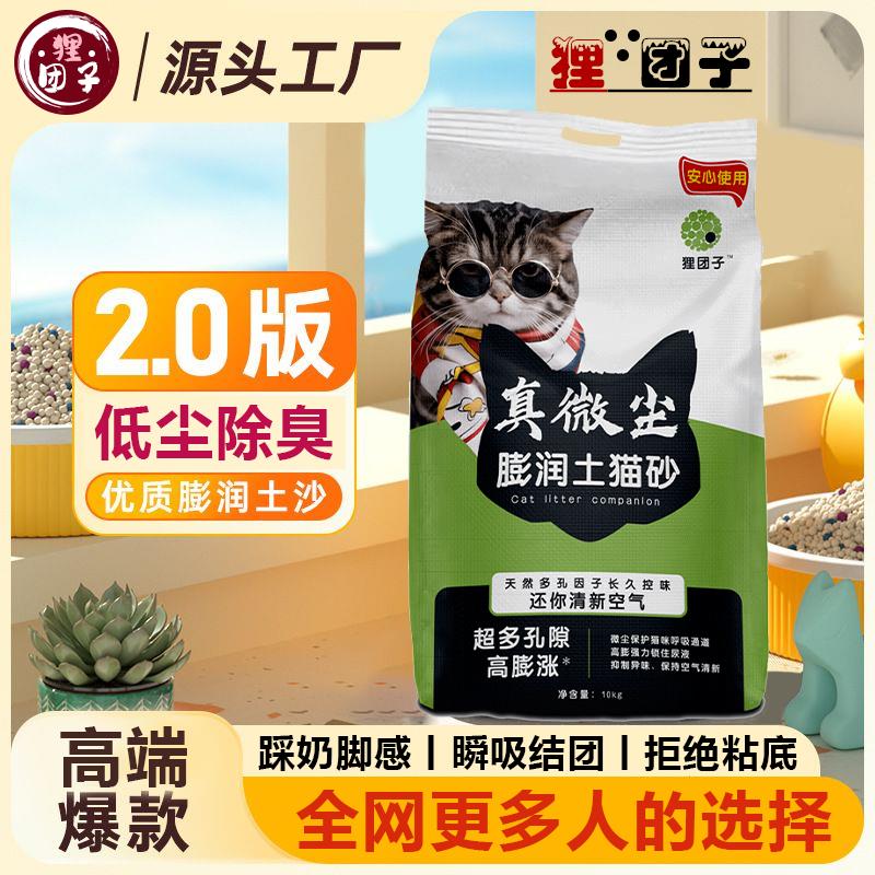 清香型膨润土猫砂低尘防