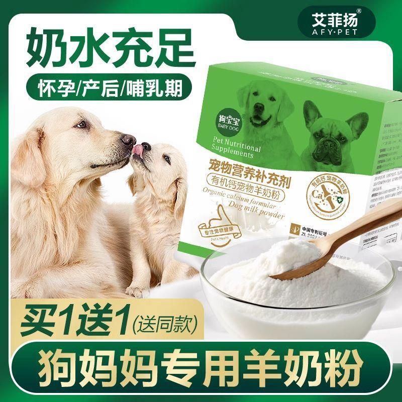 狗妈妈专用羊奶粉下奶催