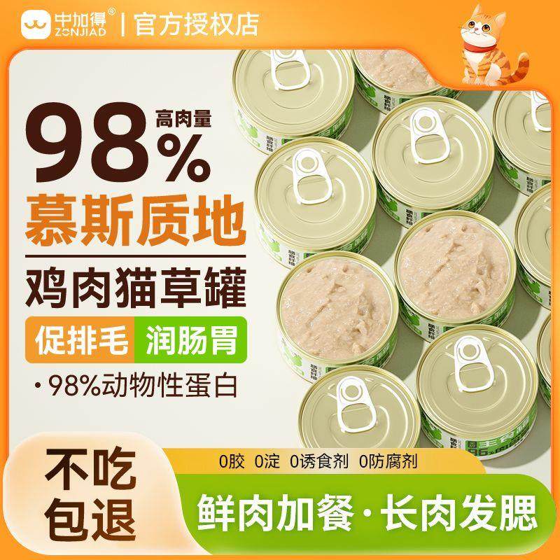 中加得猫零食鱼油猫草慕斯补水主食罐鲜鸡肉营养护肠猫饭美毛排毛,宠物/宠物食品及用品,猫宠物服装/雨衣（新）,淘宝优惠券,粉丝福利购,淘宝优惠卷