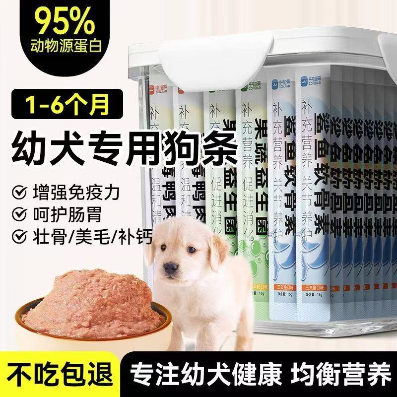中加得鲨鱼软骨狗条独立包装成犬鲜肉零食现货食品老年犬湿粮包图片