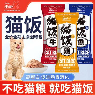 猫咪主食猫饭湿粮妙鲜包