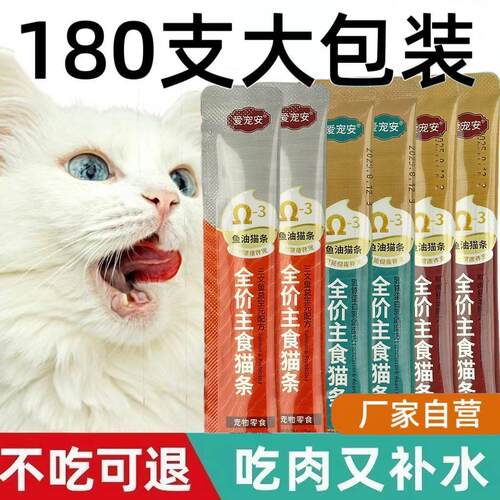 猫咪猫条宠物猫营养正品