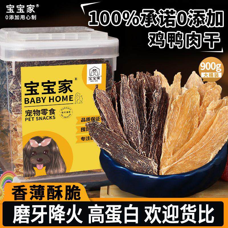 狗狗零食鸡肉干纯肉干无添加鸭肉干磨牙清火去泪痕训练奖励磨牙棒