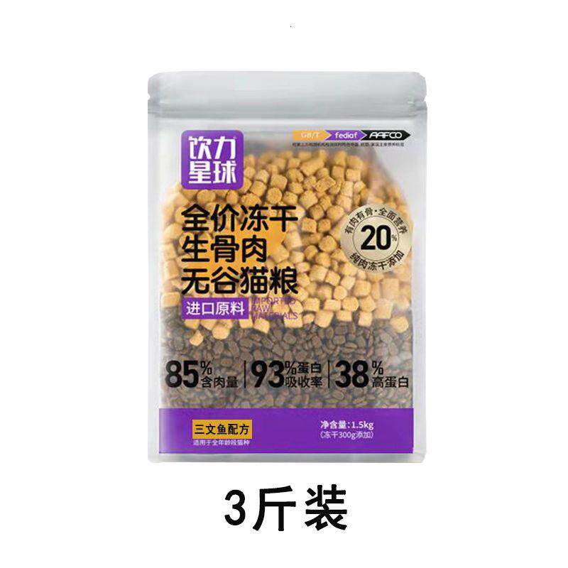饮力星球冻干无谷猫粮1斤英短美短布偶暹罗通用主食猫粮3斤长肉