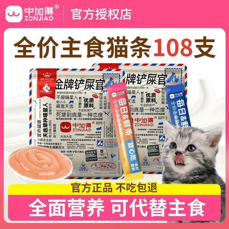 中加得全价主食猫条鲜肉鱼油猫条猫咪主食营养补水成猫幼猫妙鲜包,宠物/宠物食品及用品,猫宠物服装/雨衣（新）,淘宝优惠券,粉丝福利购,淘宝优惠卷