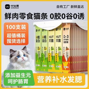 中加得猫条整箱囤货猫咪零食营养增肥成猫幼猫湿粮猫罐头无添加剂