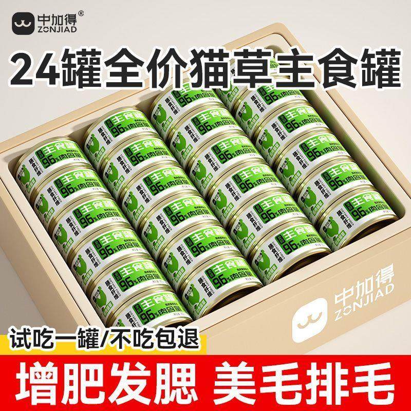 猫草主食猫罐头整箱排毛化毛不掉毛成猫幼猫湿粮补充营养增肥补水,宠物/宠物食品及用品,猫宠物服装/雨衣（新）,淘宝优惠券,粉丝福利购,淘宝优惠卷