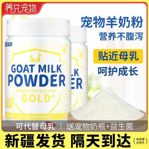 养只宠物羊奶粉幼猫新生