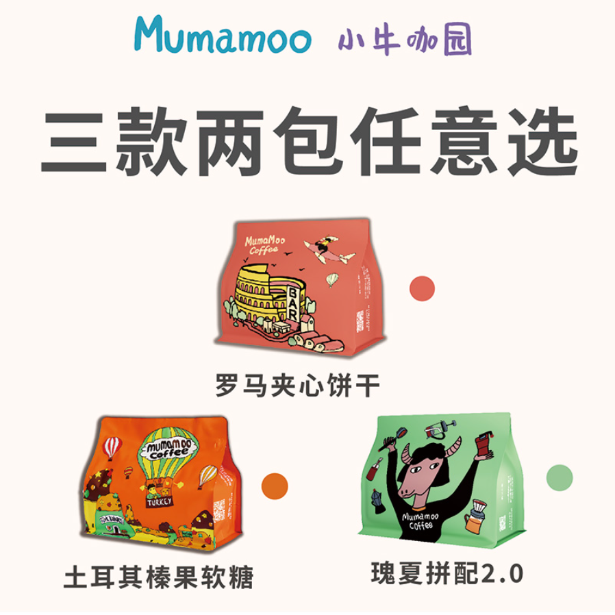 直播专用MUMAMOO瑰夏2.0罗马夹心饼干土耳其榛果软糖组合两包装