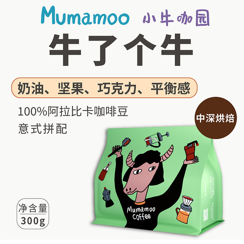 牛小咖意式拼配咖啡新鲜烘焙醇厚