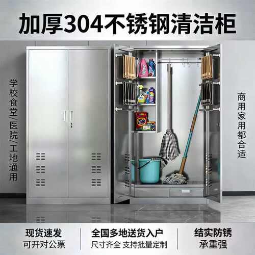 加厚不锈钢清洁柜拖把柜清洁工具