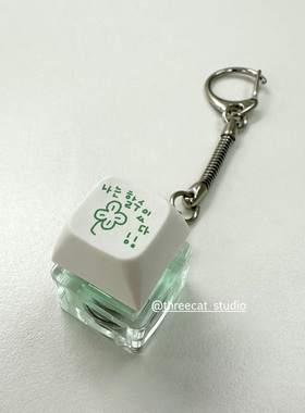 韩系ins绿色韩文四叶草键盘解压会亮挂饰包包Airpods挂件车钥匙扣