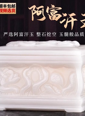 高档天然玉石骨灰盒阿富汗玉骨盔盒汉白玉大理石寿盒防潮盒石头