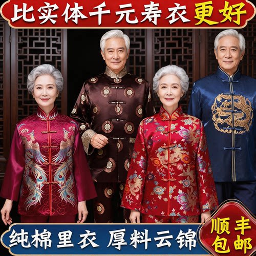 寿衣寿老衣女男士骨灰盒衣服全套