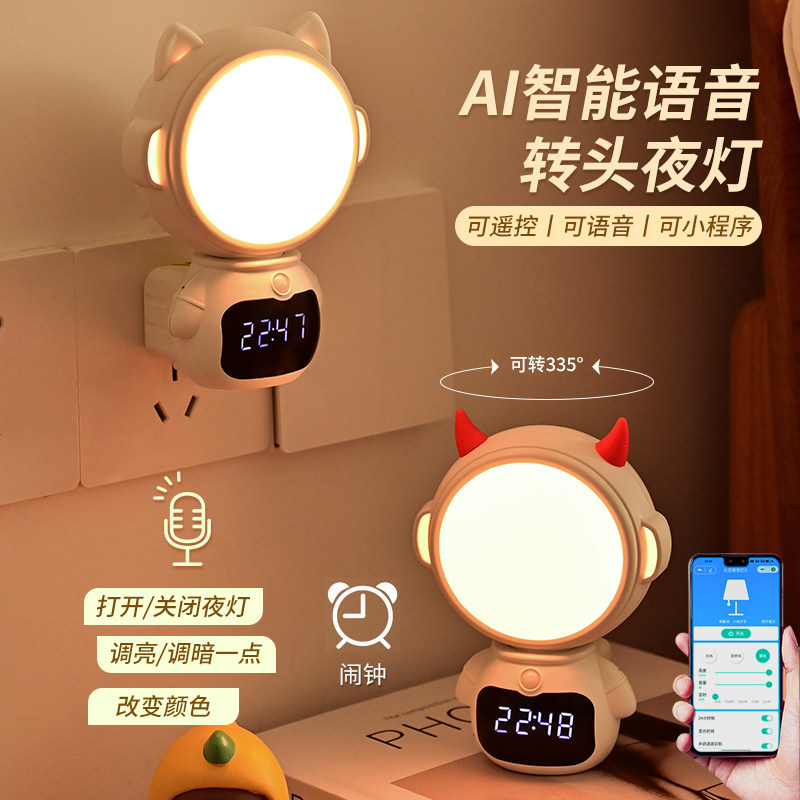 声控感应小夜灯卧室睡眠婴儿哺乳护眼智能语音手机控制闹钟床头灯