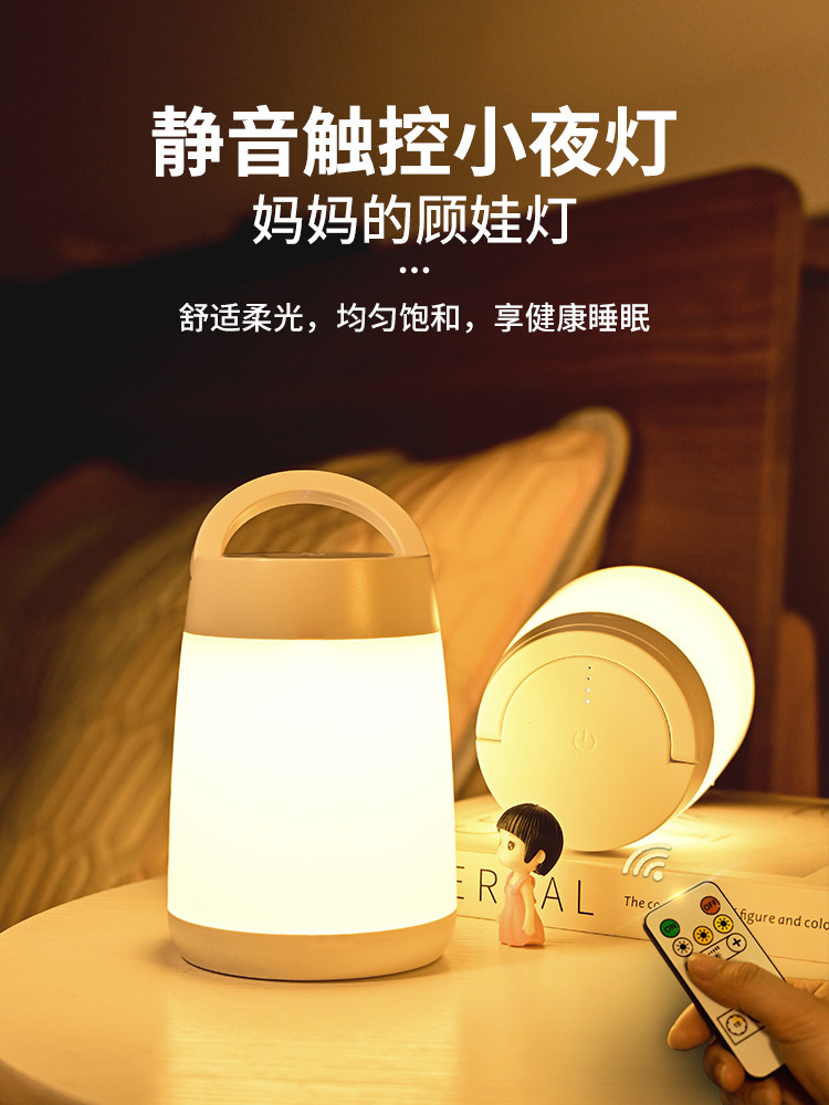 便携式夜灯卧室柔光睡眠宝宝宝宝喂养护眼充电遥控触摸台灯床头灯