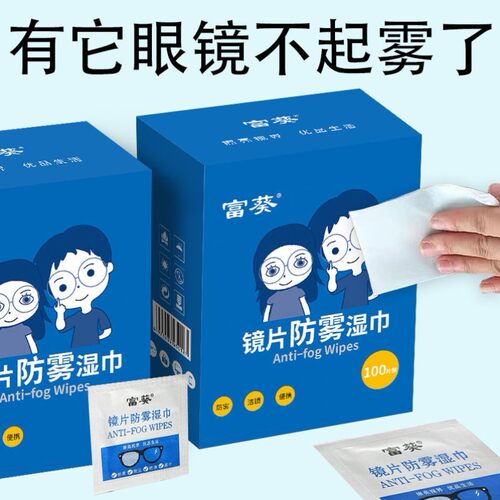 防雾湿巾擦眼镜一次性屏幕长效