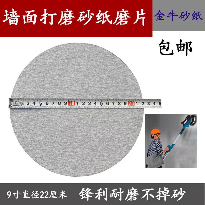金牛打磨砂纸锋利耐磨墙面腻子