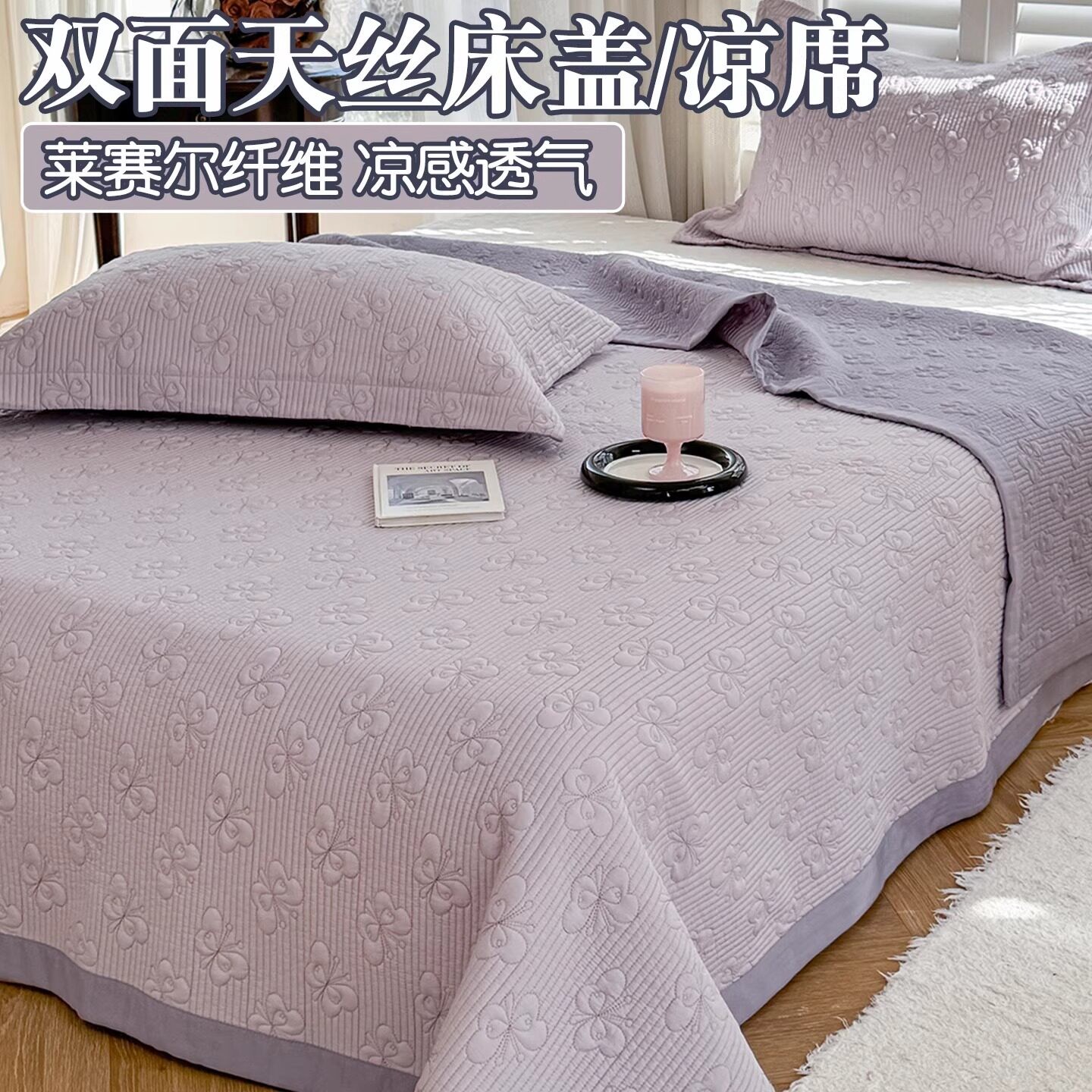 双面莱赛尔天丝床盖单件夏季莫代尔冰丝凉席榻榻米床单三件套凉垫