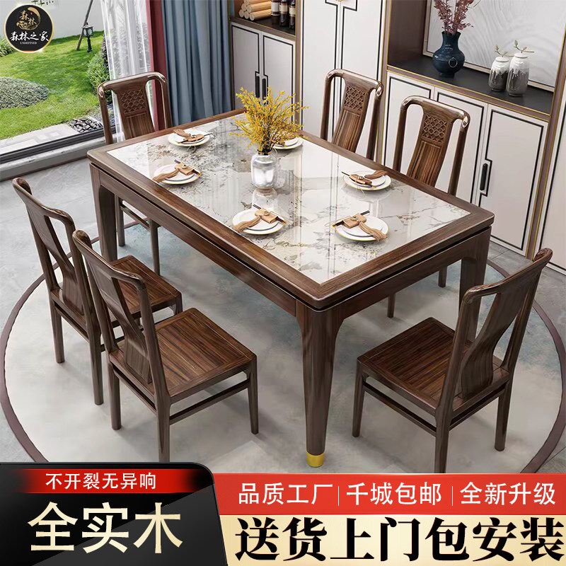 乌金木全实木餐桌椅组合轻奢新中式餐厅家用长方形岩板长方桌