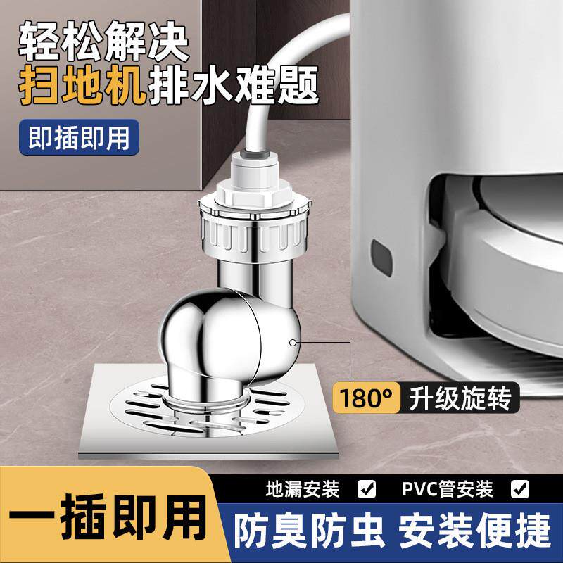 德国精工扫地机器人下水地漏接头排水管道专用三通石头云鲸科沃斯