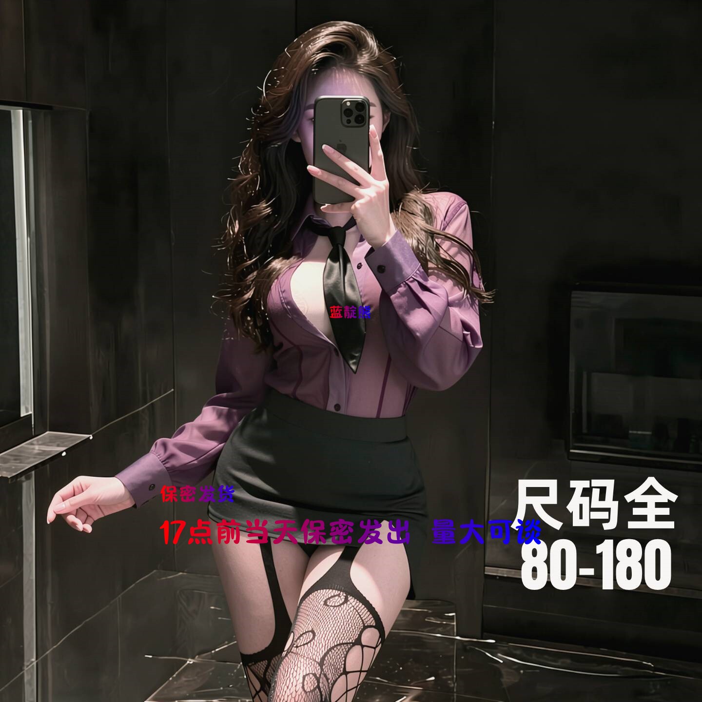 17点前当天发出性感纯欲套装