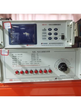 特价武汉华电HED—H+一体化互感器校验仪,FY98—2H电