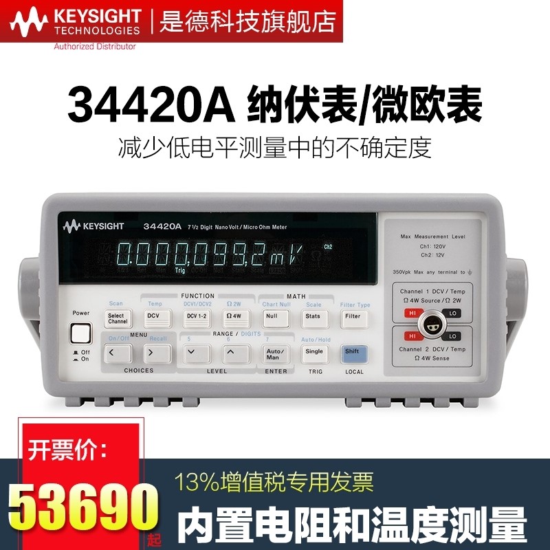 全新非二手  是德34420A