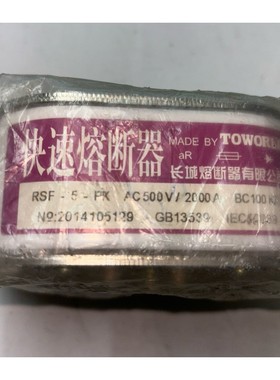 RSF-5-PK AC500v/2000A  BC100KA