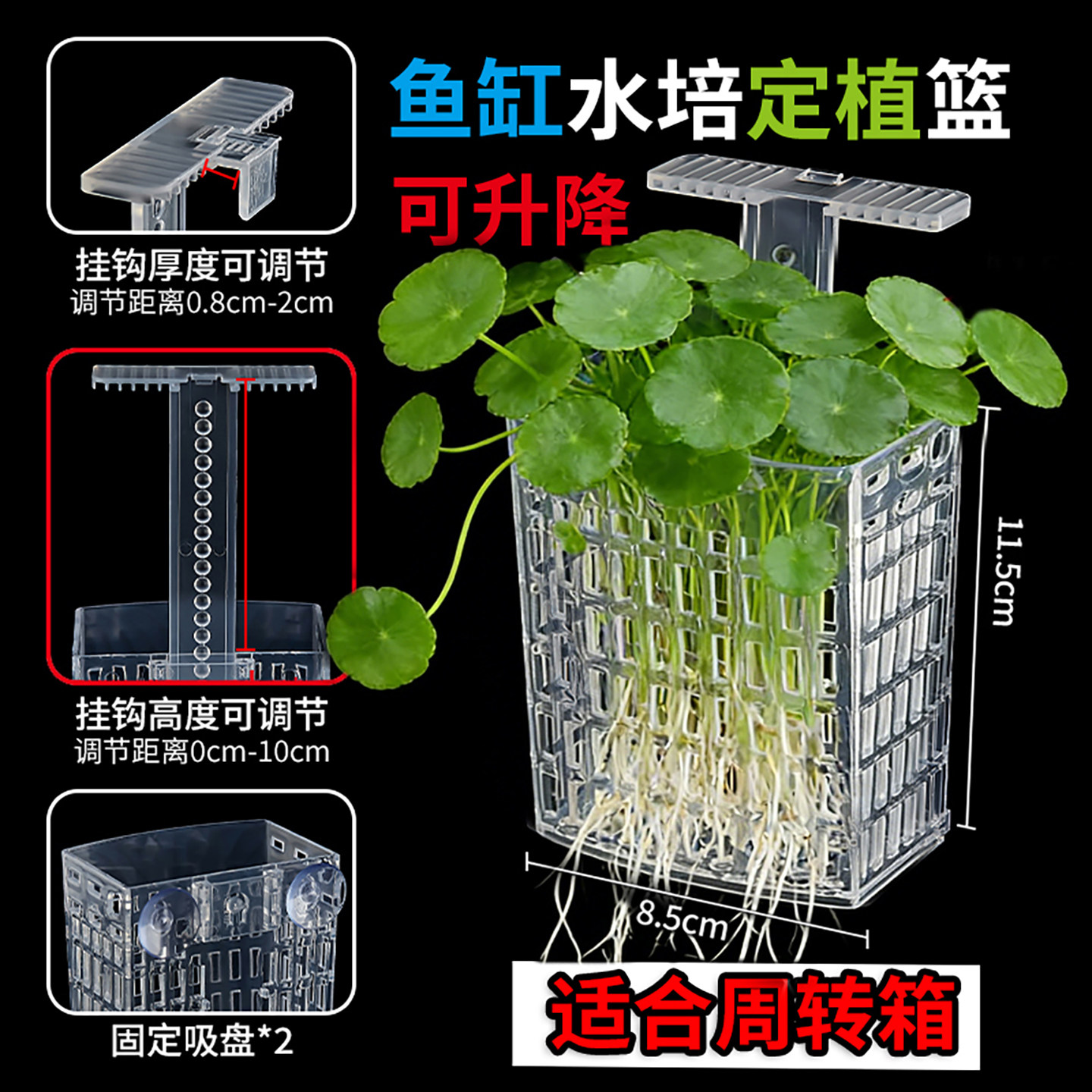 鱼缸水培固定篮水竹定植篮可升降调高度造景装饰周转箱乌龟缸挂篮