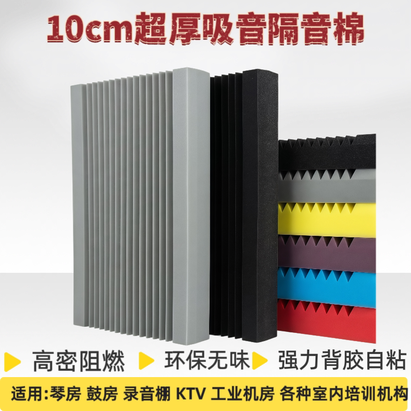 10cm超强隔音棉墙体自粘吸音棉录音棚钢琴消音神器隔音板门贴加厚