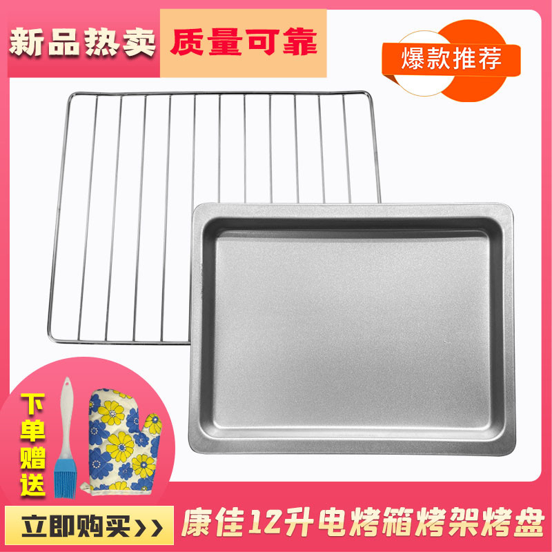 适用康佳12升KAO-1208/13L升KAO-13T1电烤箱烤架烤盘烧烤凉网托盘