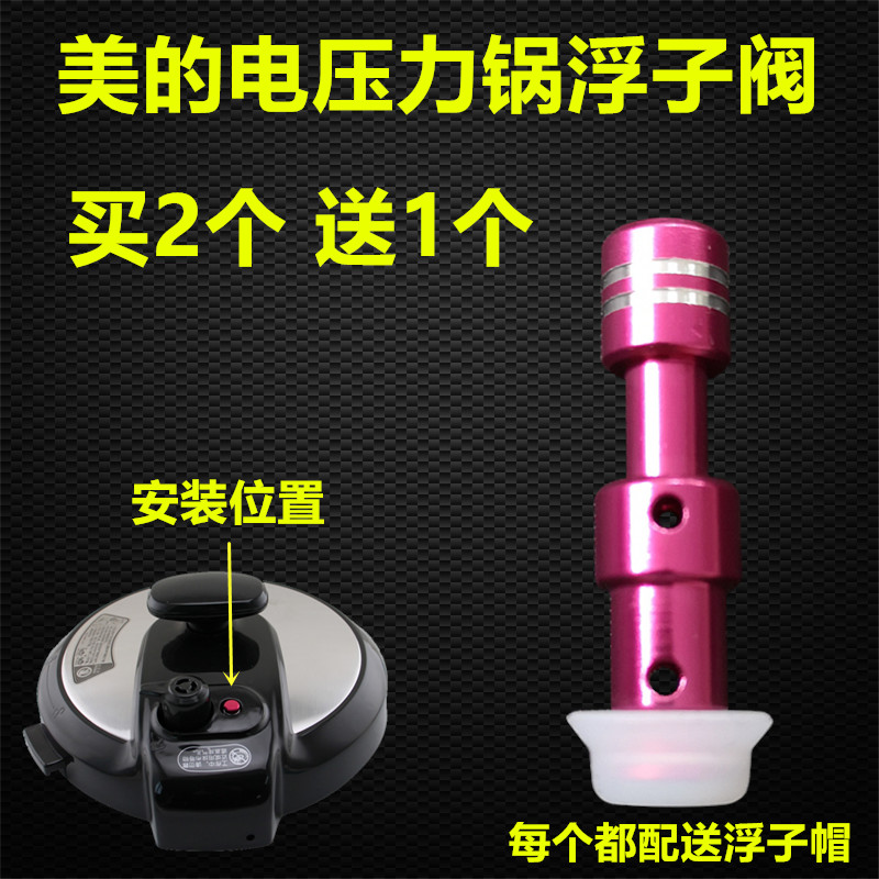 美的电压力锅配件MY-QC50A5浮子阀帽12CH502A/W13PCS503E红色阀芯