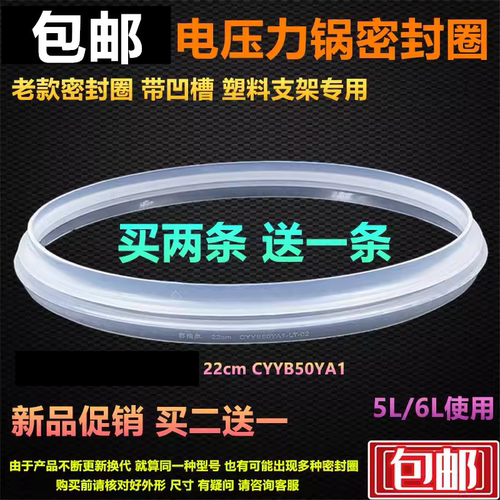 适用于电压力锅密封圈CYSB50YD1-100胶圈60YC3YD6YD2锅皮圈买2送1