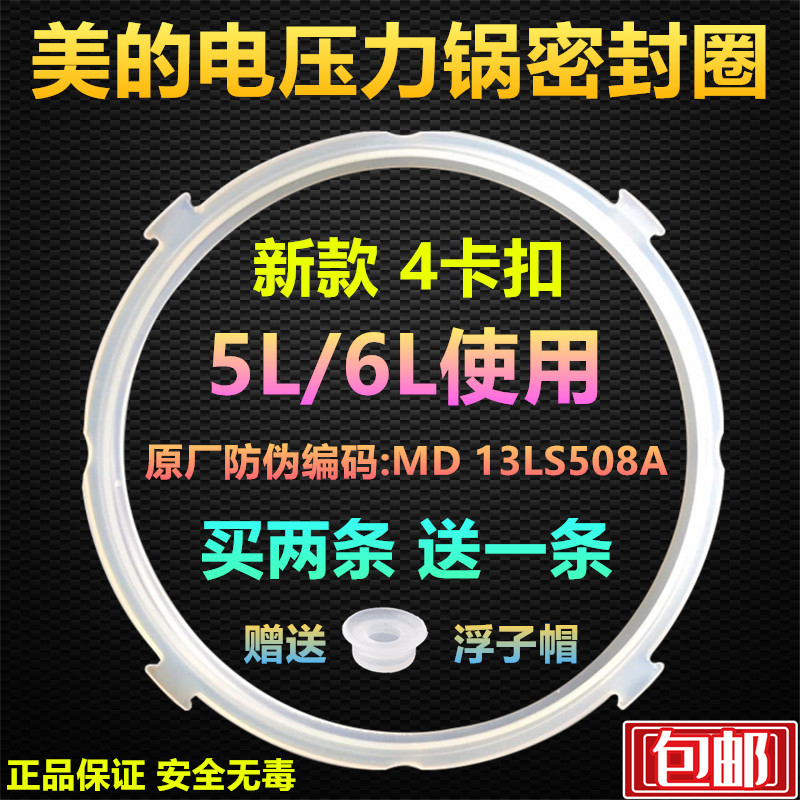 美的电压力锅配件5L密封圈新款电压力煲24cm胶圈锅盖皮圈原装正品 厨房电器 电煲/电锅类配件 原图主图