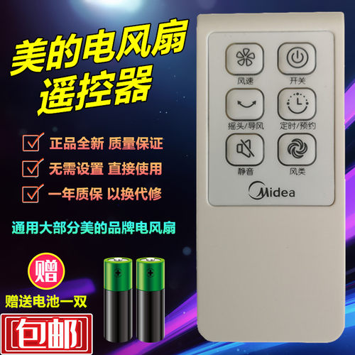 美的通用电风扇配件FS40-8AR/13ER/18BRFS40-6DR落地扇塔扇遥控器