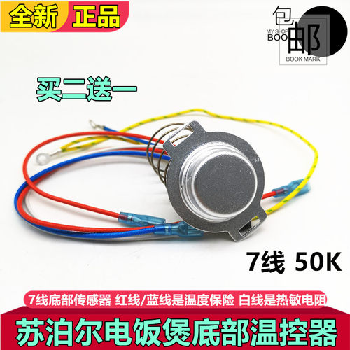 原装苏泊尔电饭煲配件底部温度传感器7线温控器CFXB40FC22-75磁钢